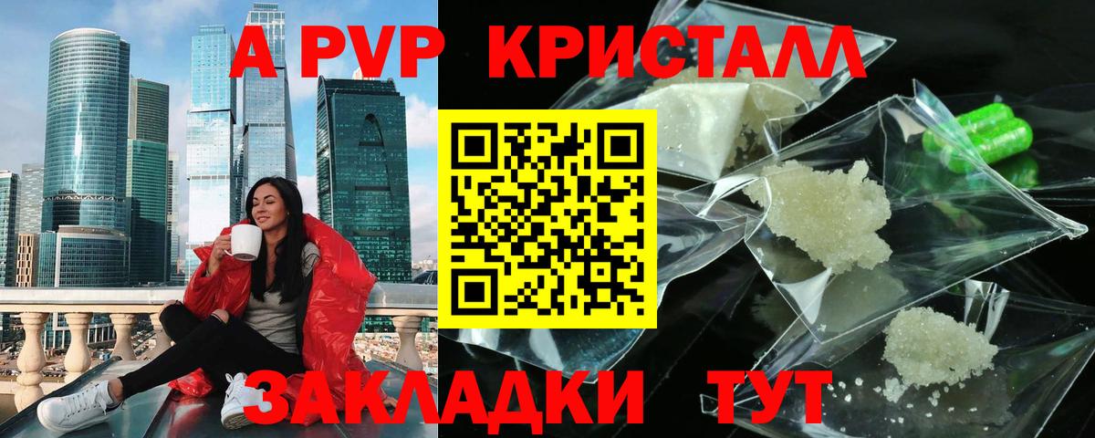 A-PVP СК  Альфа ПВП крисы CK  купить закладку  Орёл  A-PVP  Вход с VPN  A PVP СК КРИС 