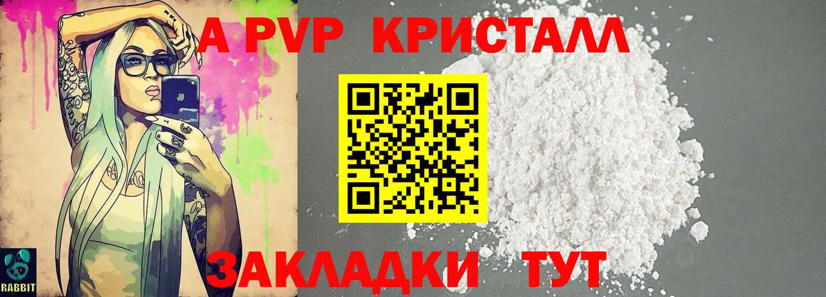 Альфа ПВП кристаллы Орёл