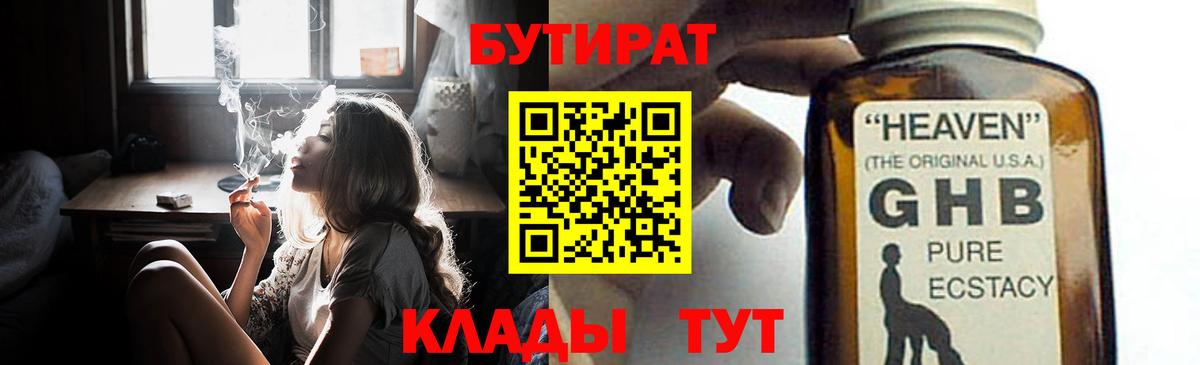 Бутират Butirat Орёл