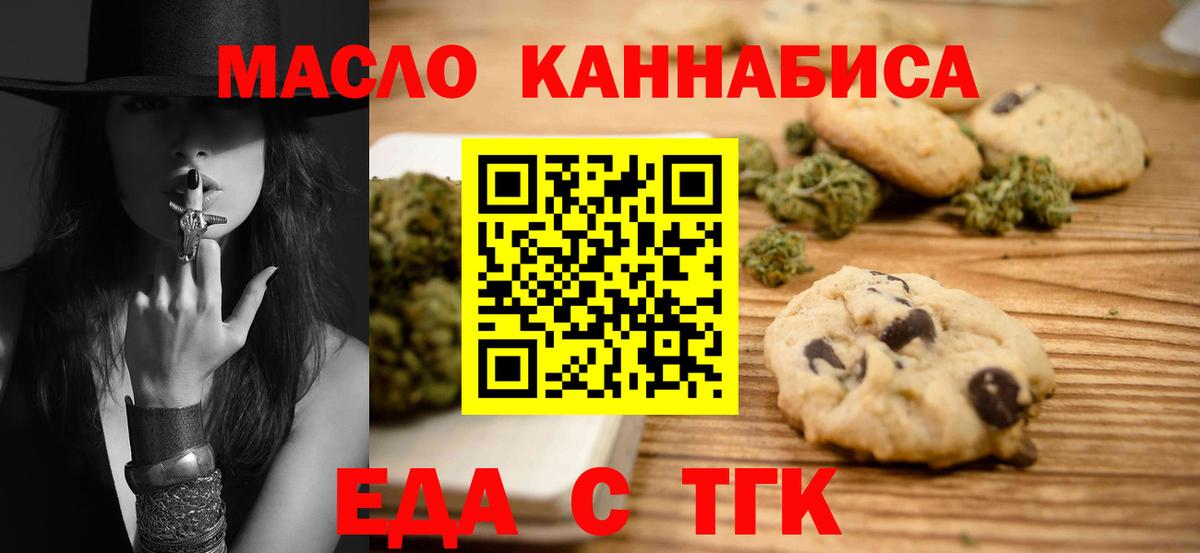 Еда ТГК конопля  Вход с VPN  Орёл 