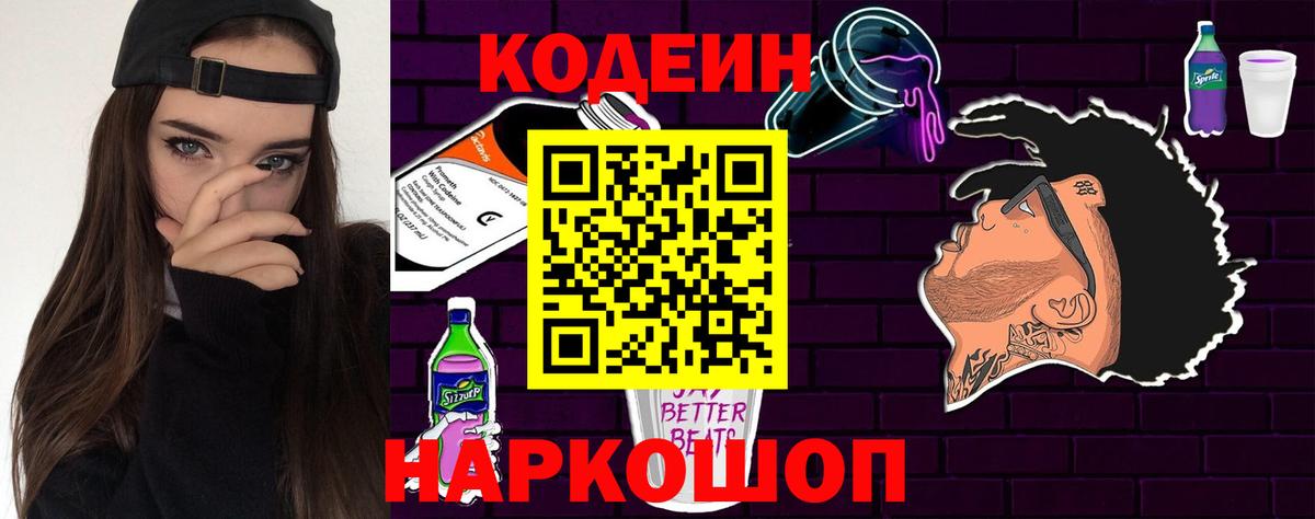 Орёл  Codein Purple Drank  Вход с VPN  Кодеиновый сироп Lean напиток Lean (лин) 