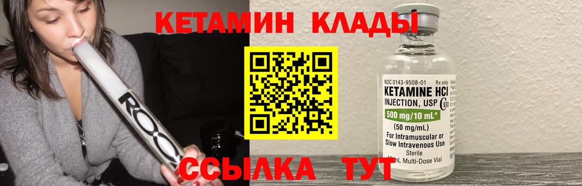КЕТАМИН VHQ Орёл