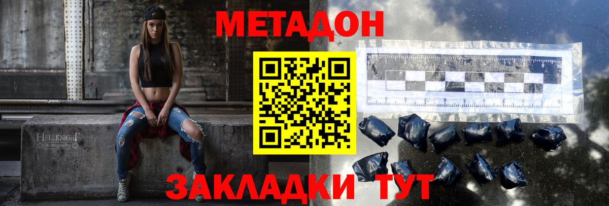 МЕТАДОН мёд  Метадон кристалл  Вход с VPN  Орёл 